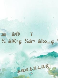 晚安，詭眼嬌妻